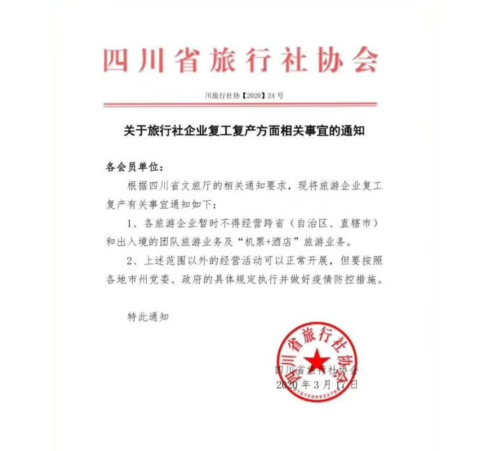 好消息！四川省內(nèi)游已經(jīng)解禁啦?。?/></p>
      </div>
      <div   id=