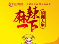 麻辣腔調(diào)隆重上線(xiàn)！網(wǎng)上商城要啥有啥！