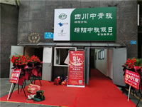 四川中青旅綿陽(yáng)分社、綿陽(yáng)市中旅假日旅行社、綿陽(yáng)自來(lái)文化傳播有限公司24H自助售貨服務(wù)盛大開(kāi)業(yè)