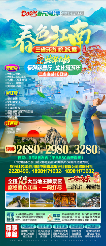 綿陽(yáng)中旅假日旅行社、四川省中國青年旅行綿陽(yáng)分社年會(huì )盛典暨2025年春游線(xiàn)路發(fā)布會(huì )