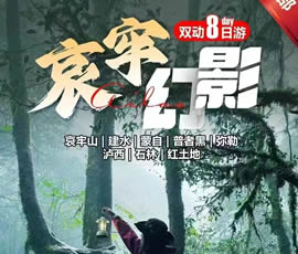 哀牢山、建水、蒙自、普者黑、彌勒、瀘西紅土地8日游