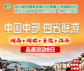 湖南、湖北、安徽、江西四省聯(lián)游四動8天7晚